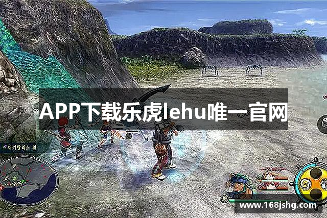 APP下载乐虎lehu唯一官网